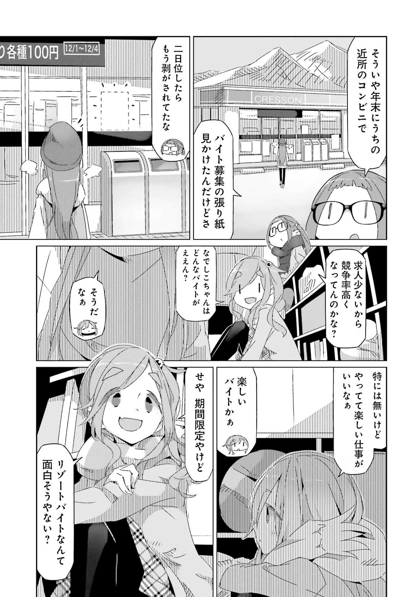 Yuru Camp - Chapter 30 - Page 7